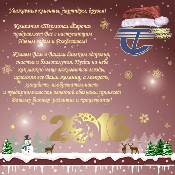 Поздравляем с Новым 2016 Годом!!! :-)